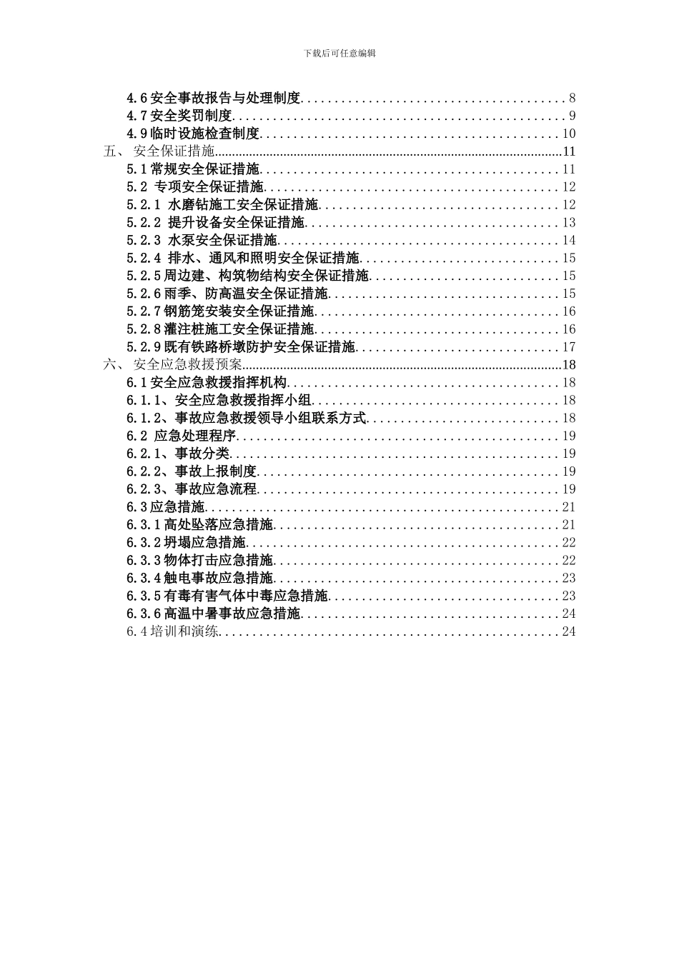 跨铁路特大桥人工挖孔桩安全施工方案_第2页