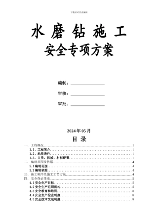 跨铁路特大桥人工挖孔桩安全施工方案
