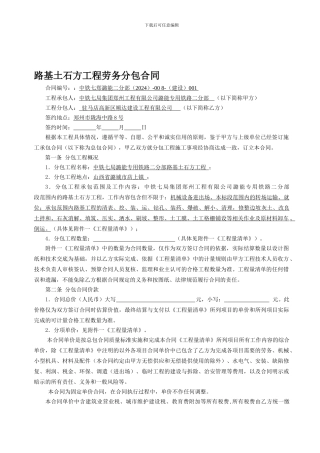 路基土石方分包合同(审核)