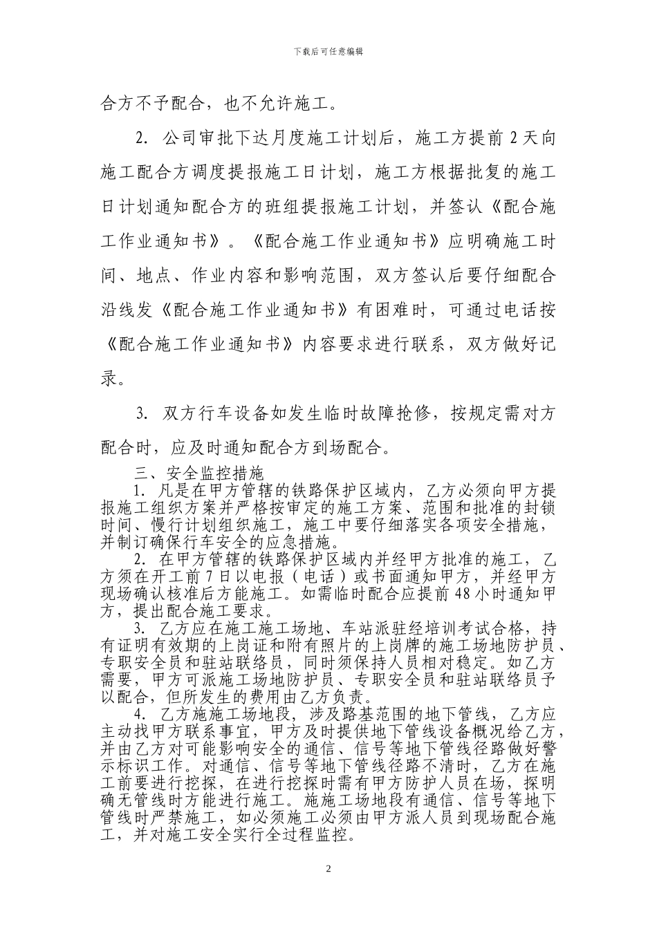 跨钦北线K77既有线桥梁施工协议_第2页