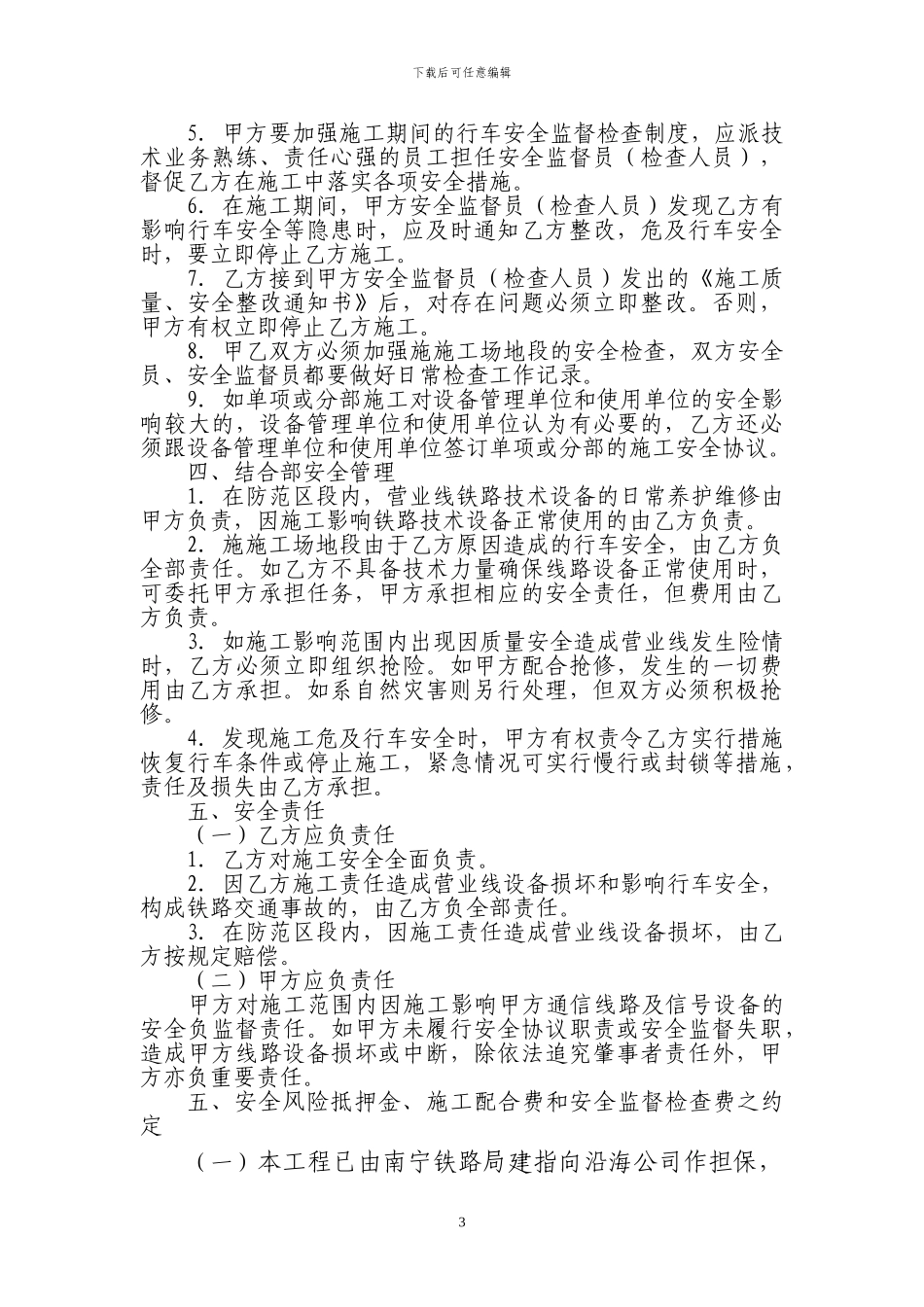 跨钦北线K77既有线桥梁施工协议_第3页