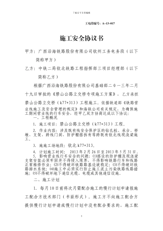 跨钦北线K77既有线桥梁施工协议