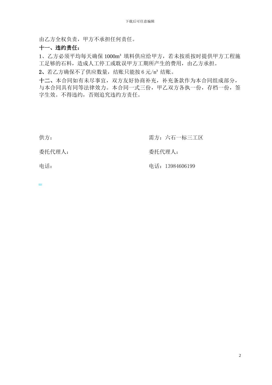 路基填石材料购销合同_第2页