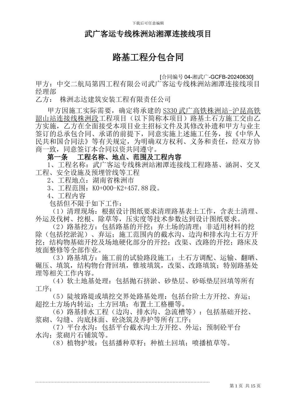 路基分包合同_第1页