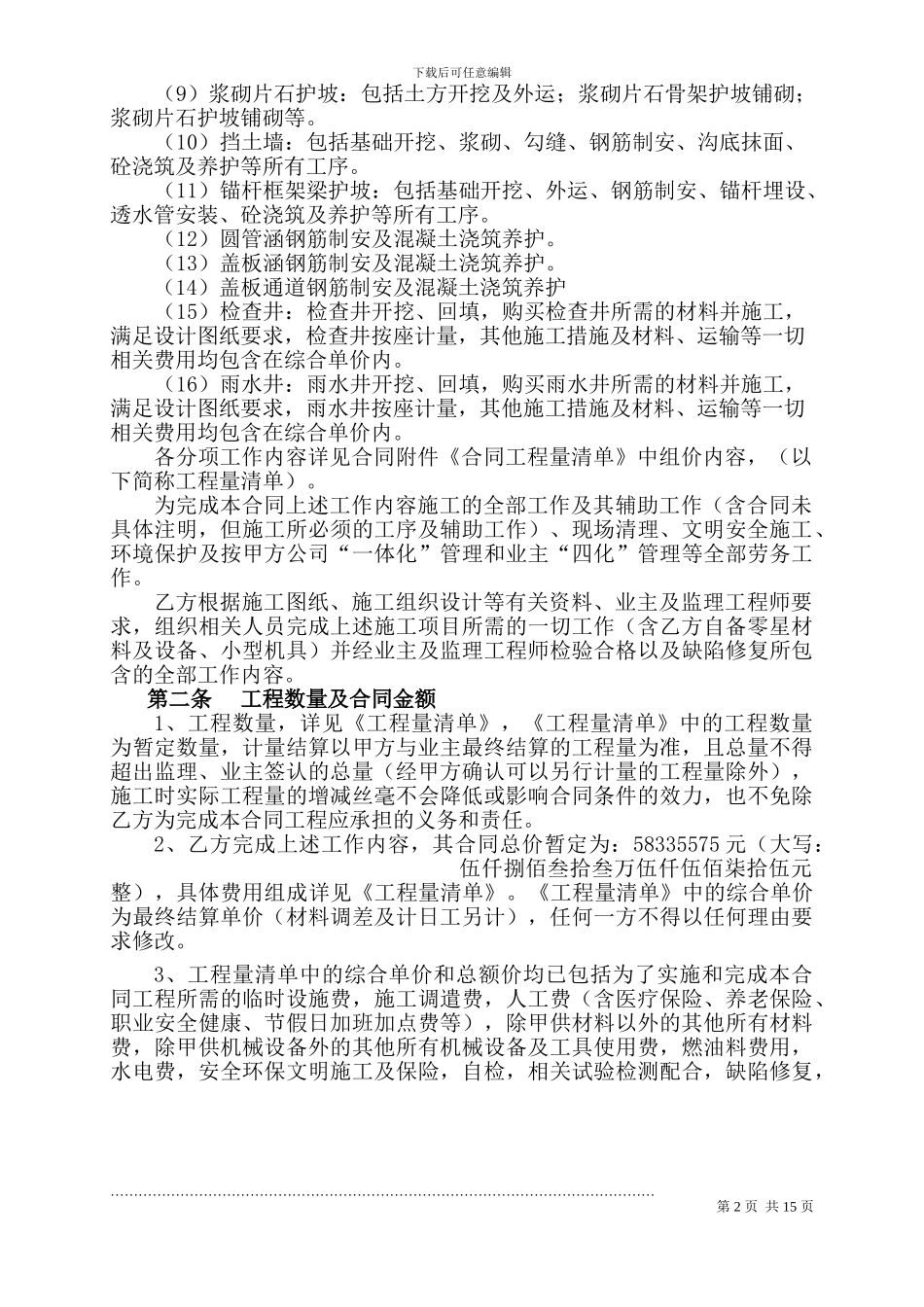 路基分包合同_第2页