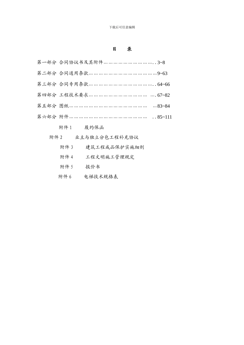 路劲地产集团有限公司电梯采购及安装工程合同_第3页