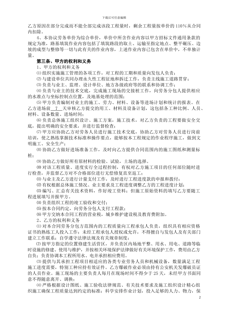 路基施工劳务协作合同_第2页