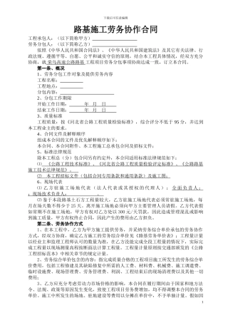 路基施工劳务协作合同