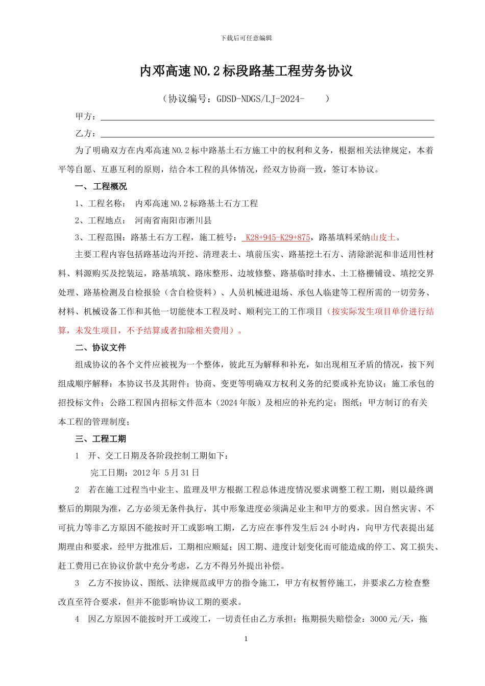 路基土石方分包合同_第1页