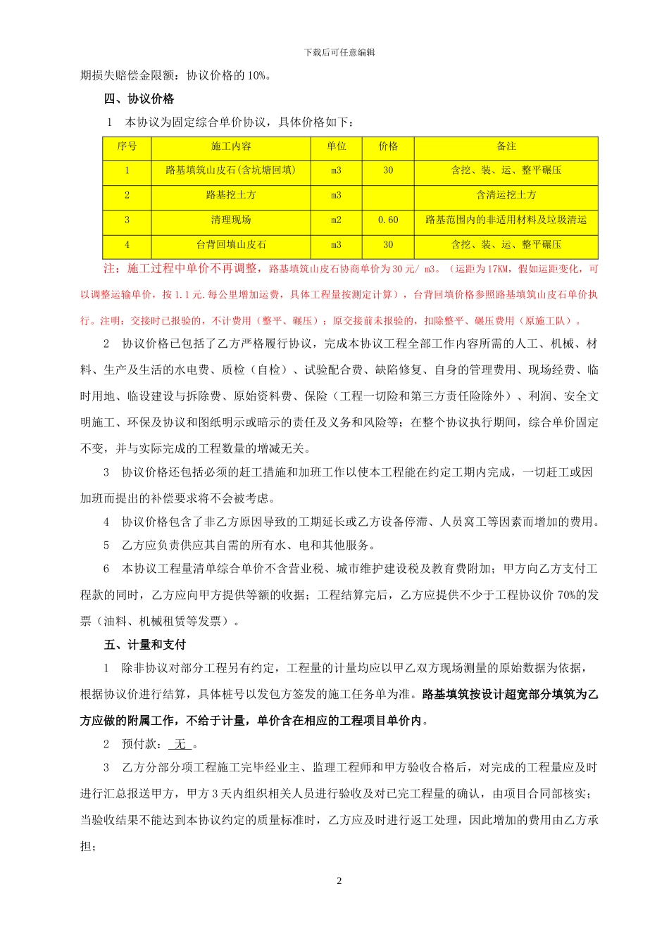 路基土石方分包合同_第2页