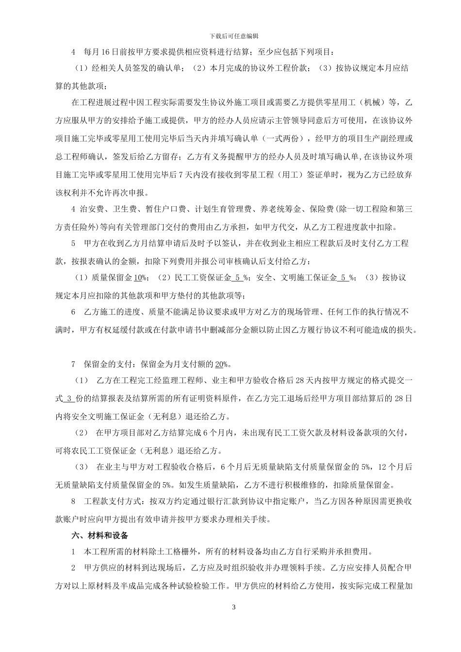 路基土石方分包合同_第3页