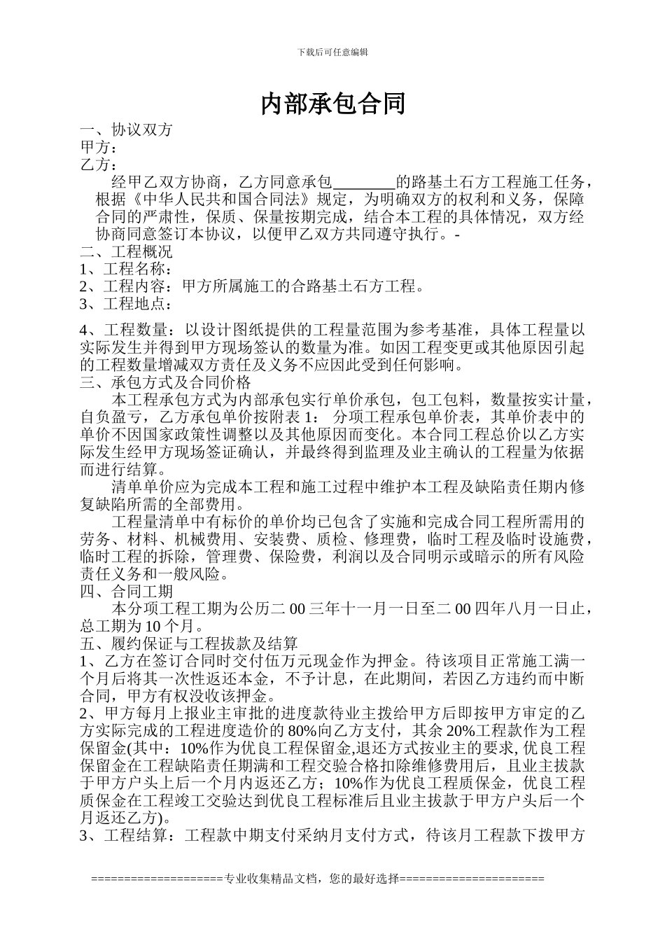 路基土石方劳务协议_第1页