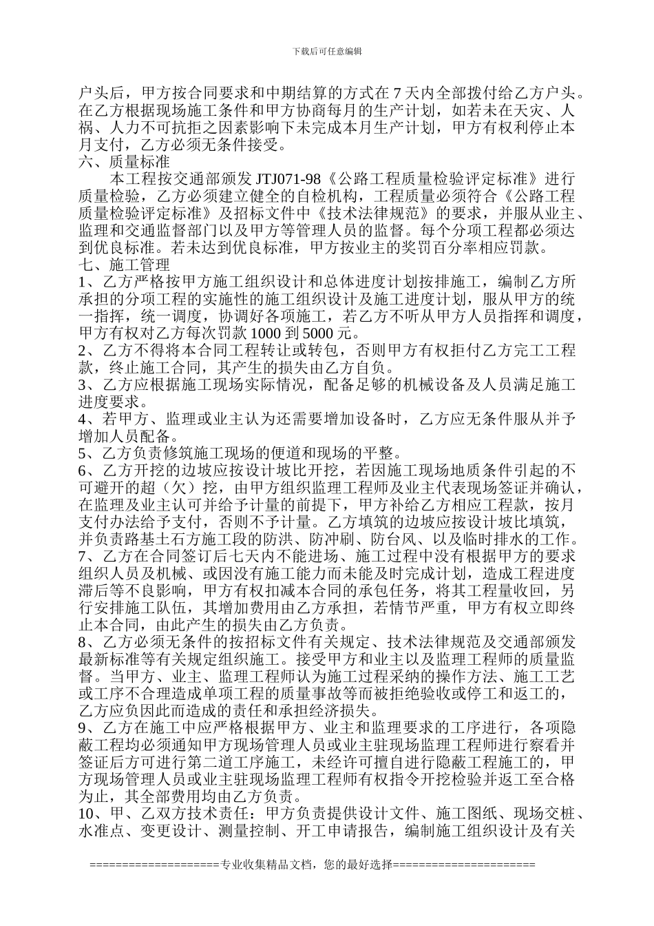 路基土石方劳务协议_第2页