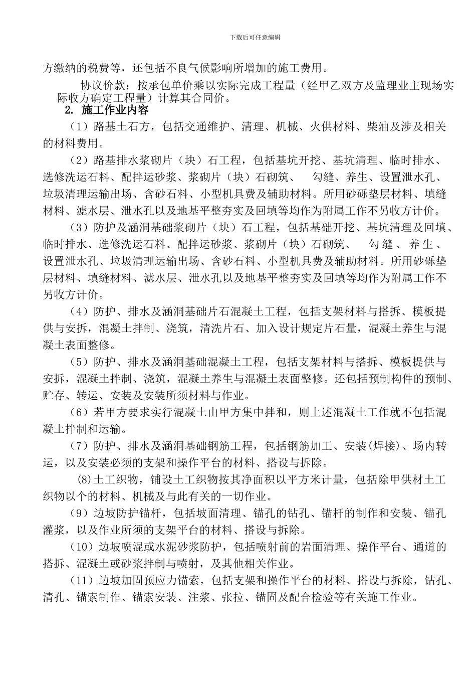 路基防护、排水及涵洞工程劳务合同条款_第3页