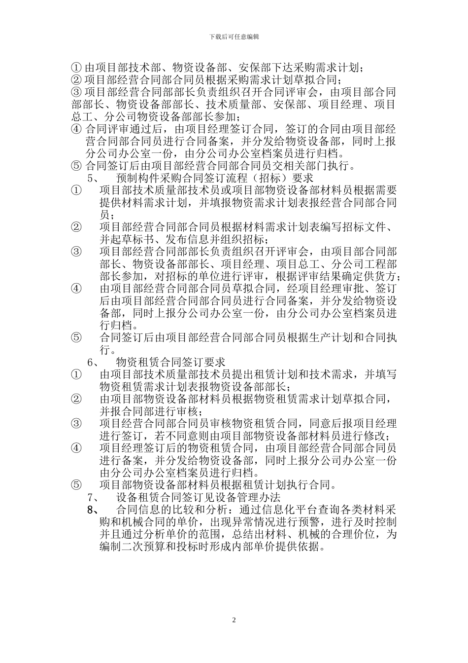 路桥集团项目合同管理办法_第2页