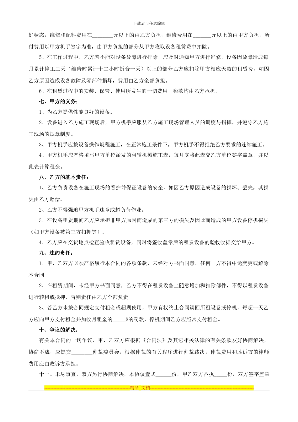 路拌机租赁合同_第2页