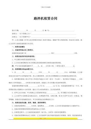 路拌机租赁合同