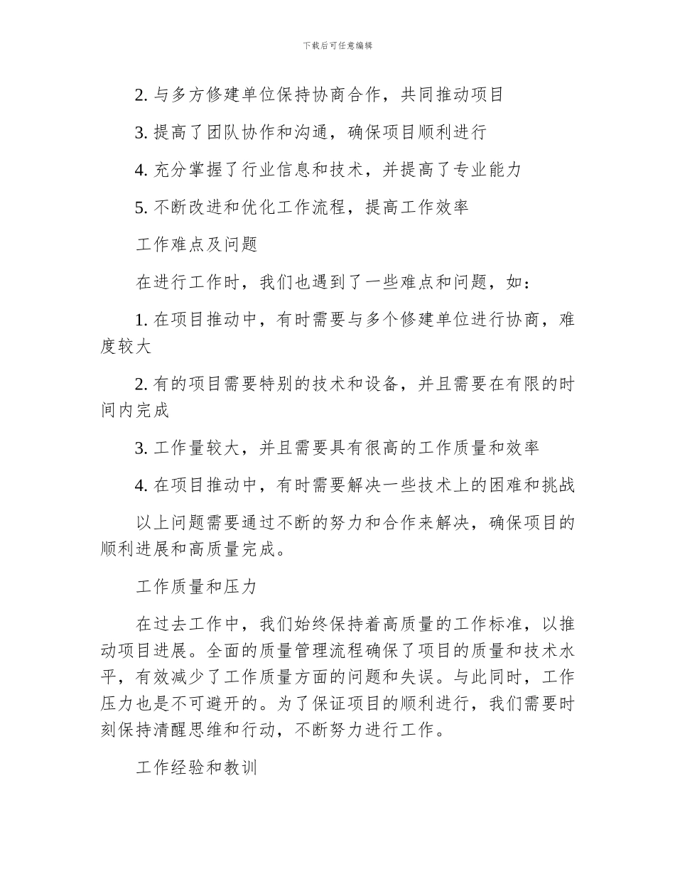 路桥个人工作总结_第2页