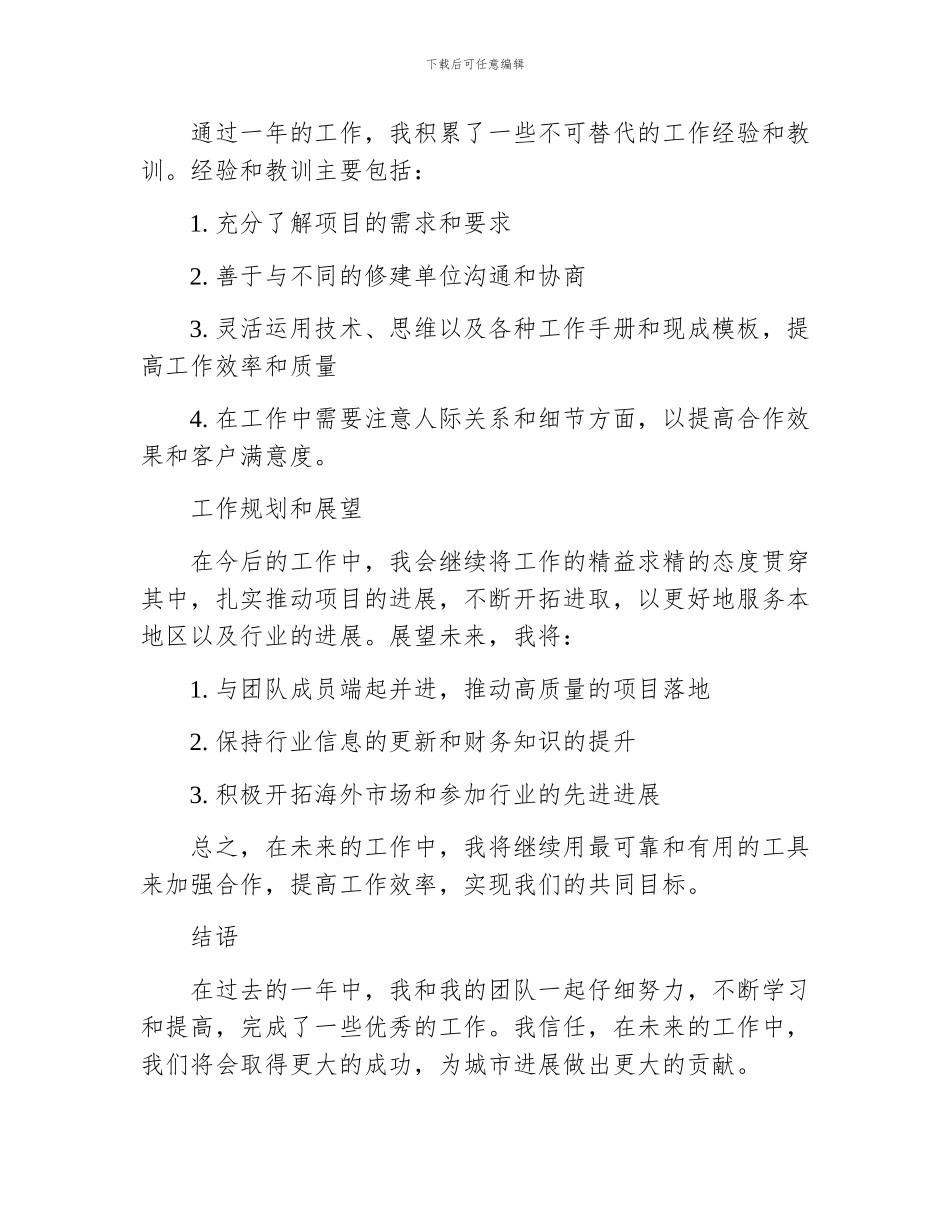 路桥个人工作总结_第3页