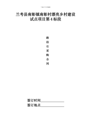 路沿石购销合同