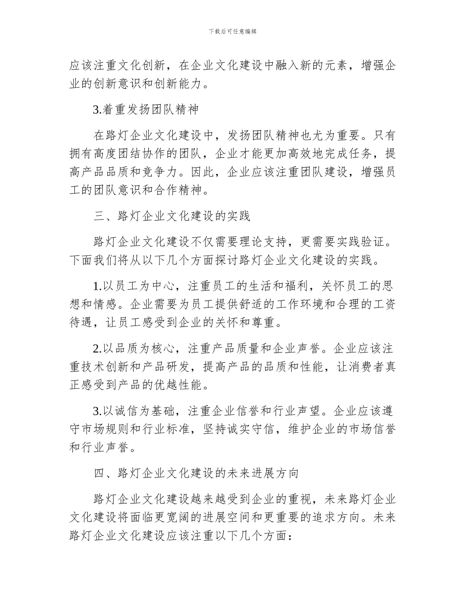 路灯企业文化建设探索和创新_第2页