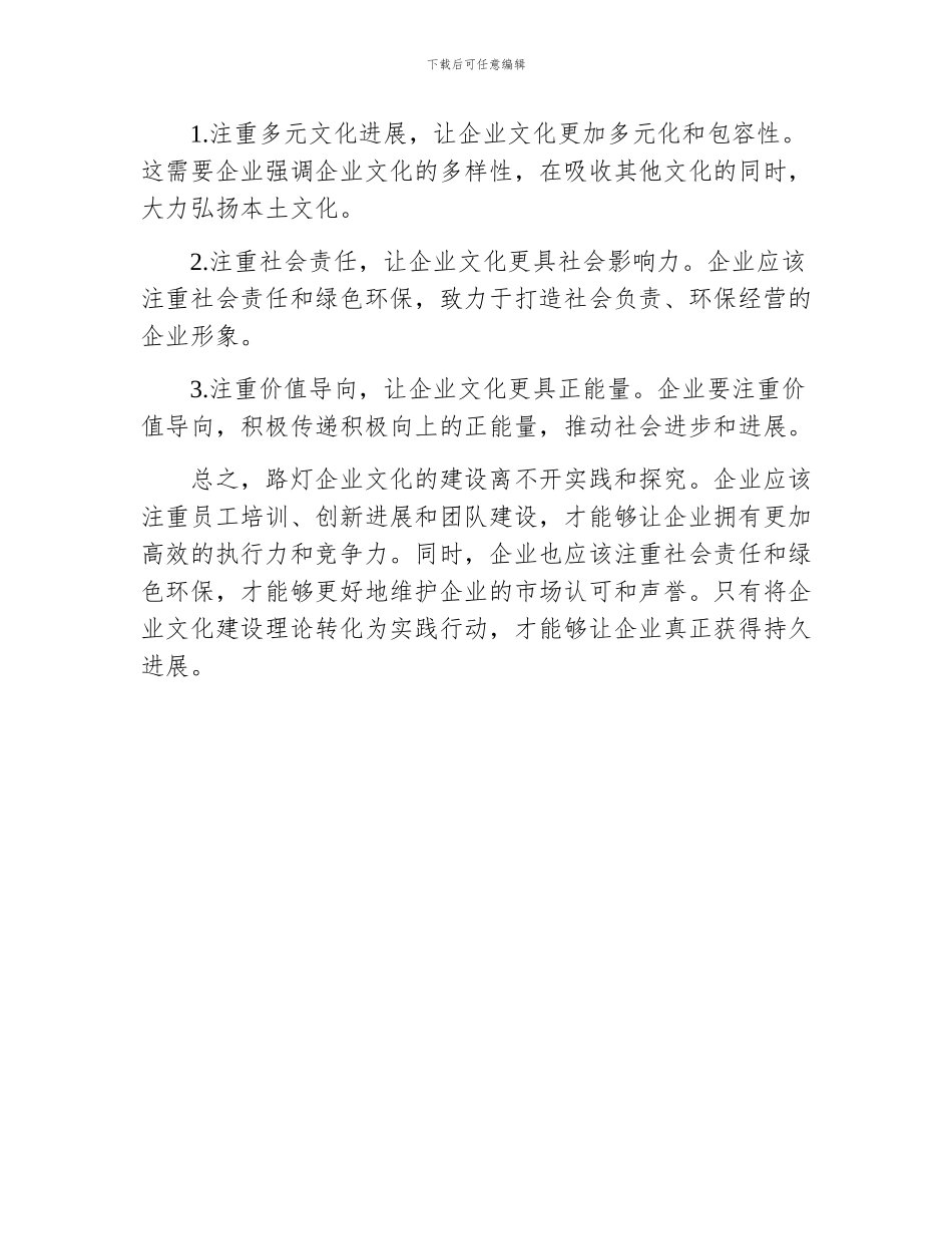 路灯企业文化建设探索和创新_第3页