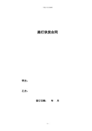 路灯供货合同