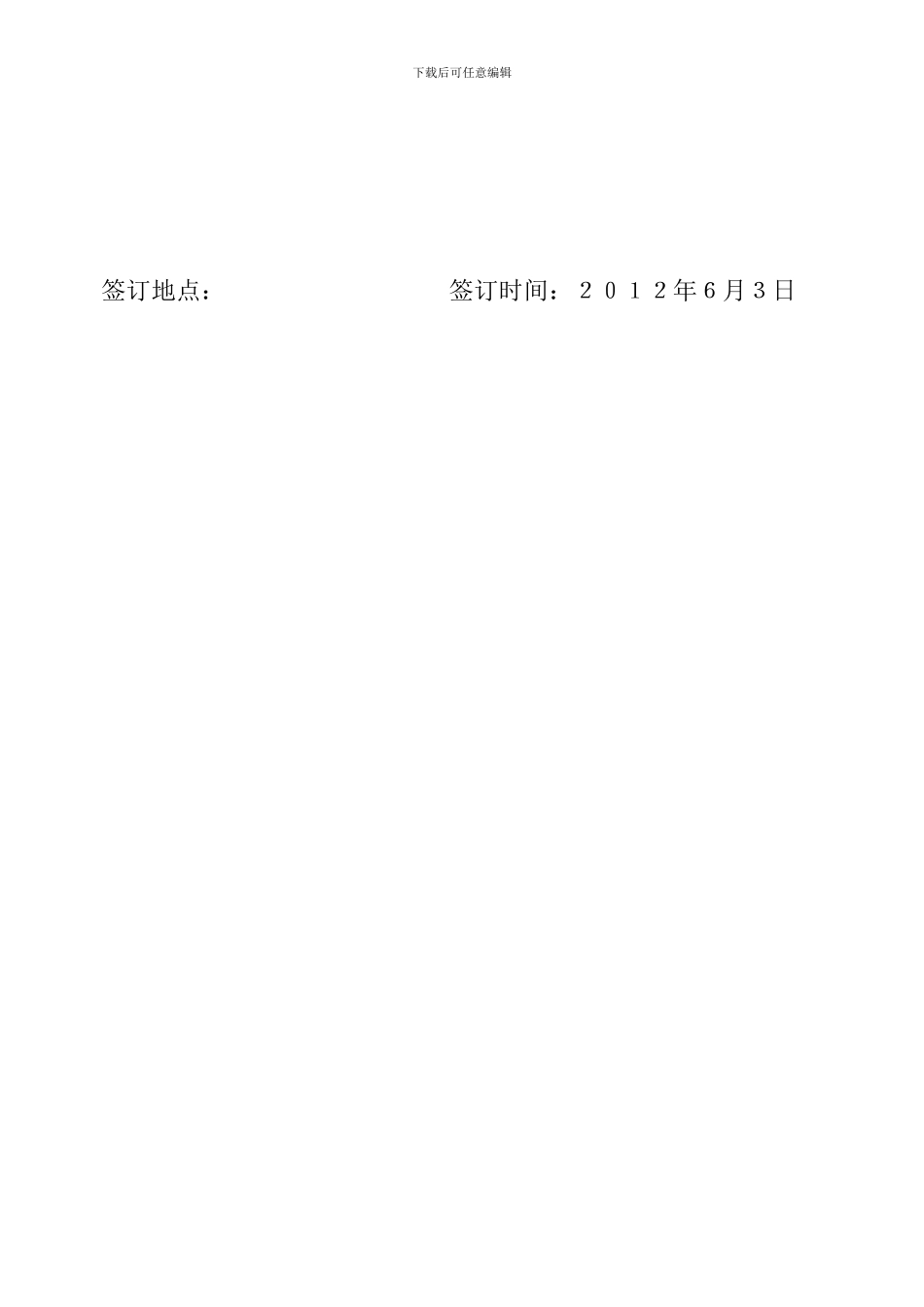 路沿石采购合同_第2页