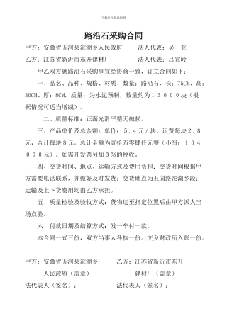 路沿石采购合同