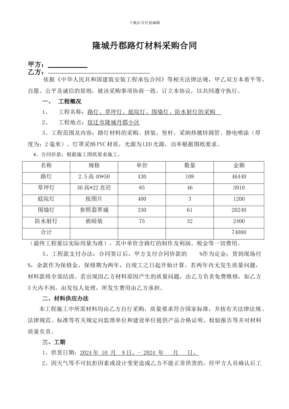 路灯材料采购合同_第1页