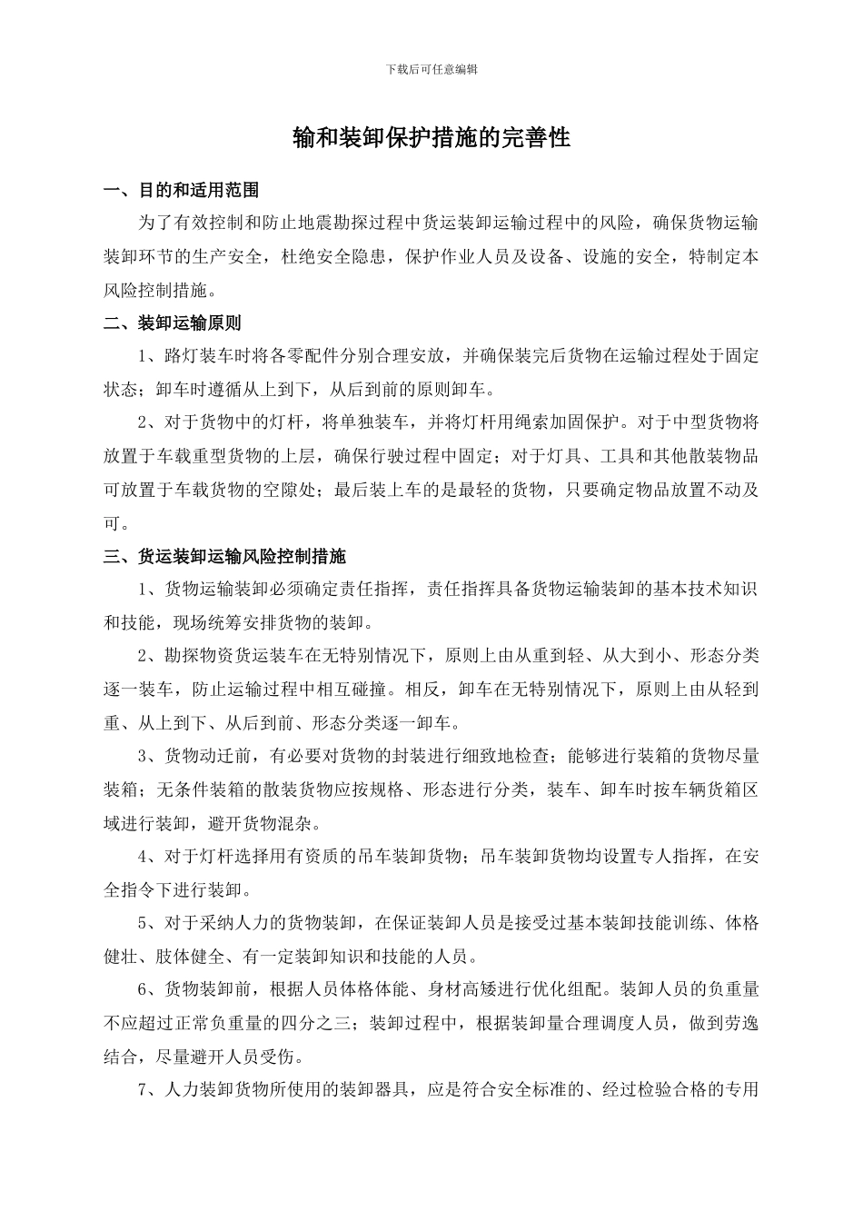 路灯货物运输_第1页