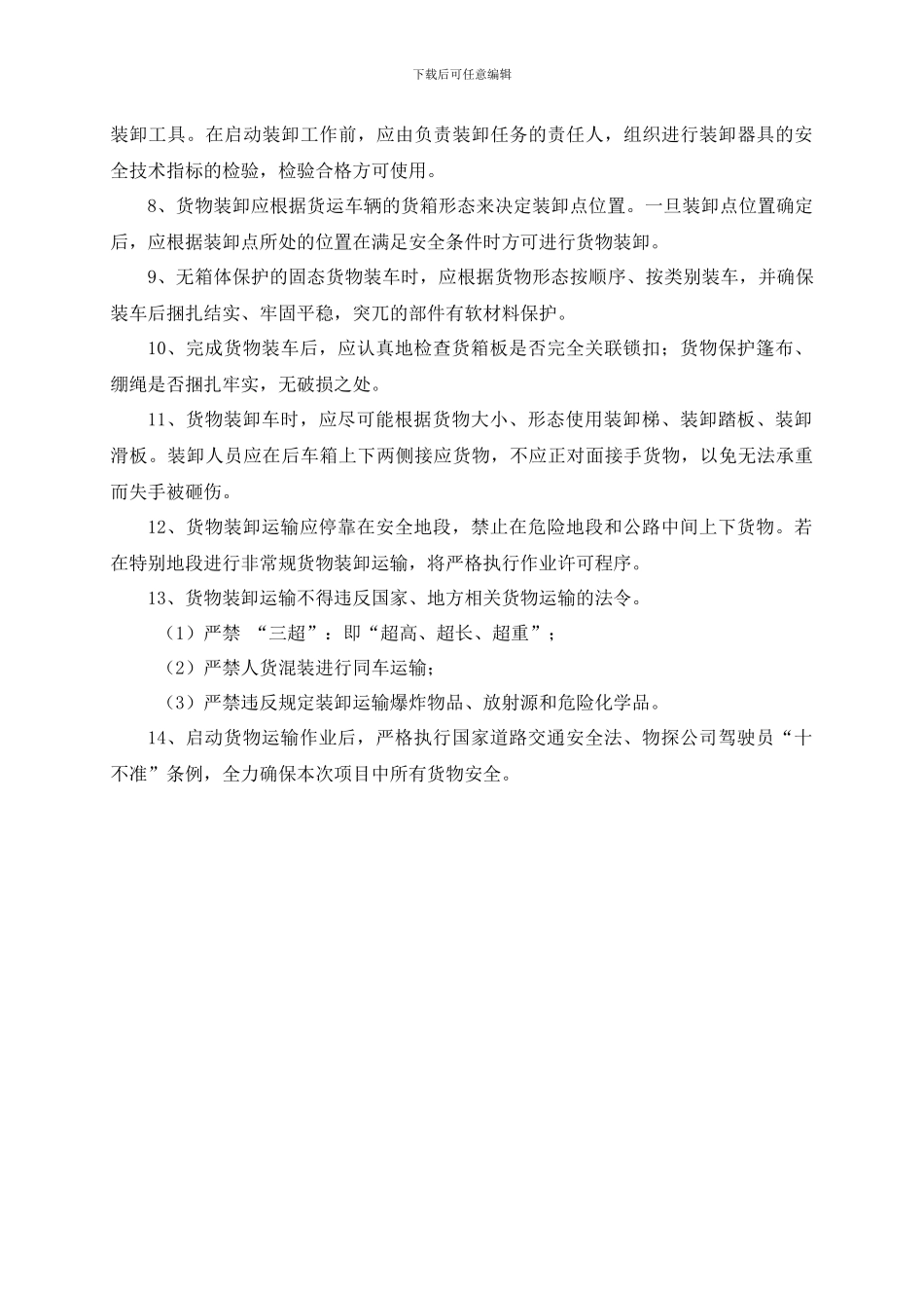 路灯货物运输_第2页