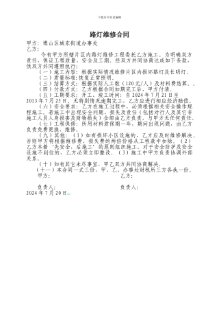 路灯维修合同