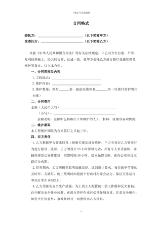 路灯维修合同格式