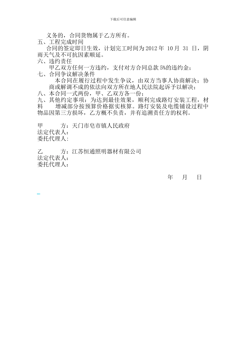 路灯购销及施工合同_第2页