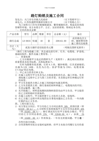 路灯购销及施工合同