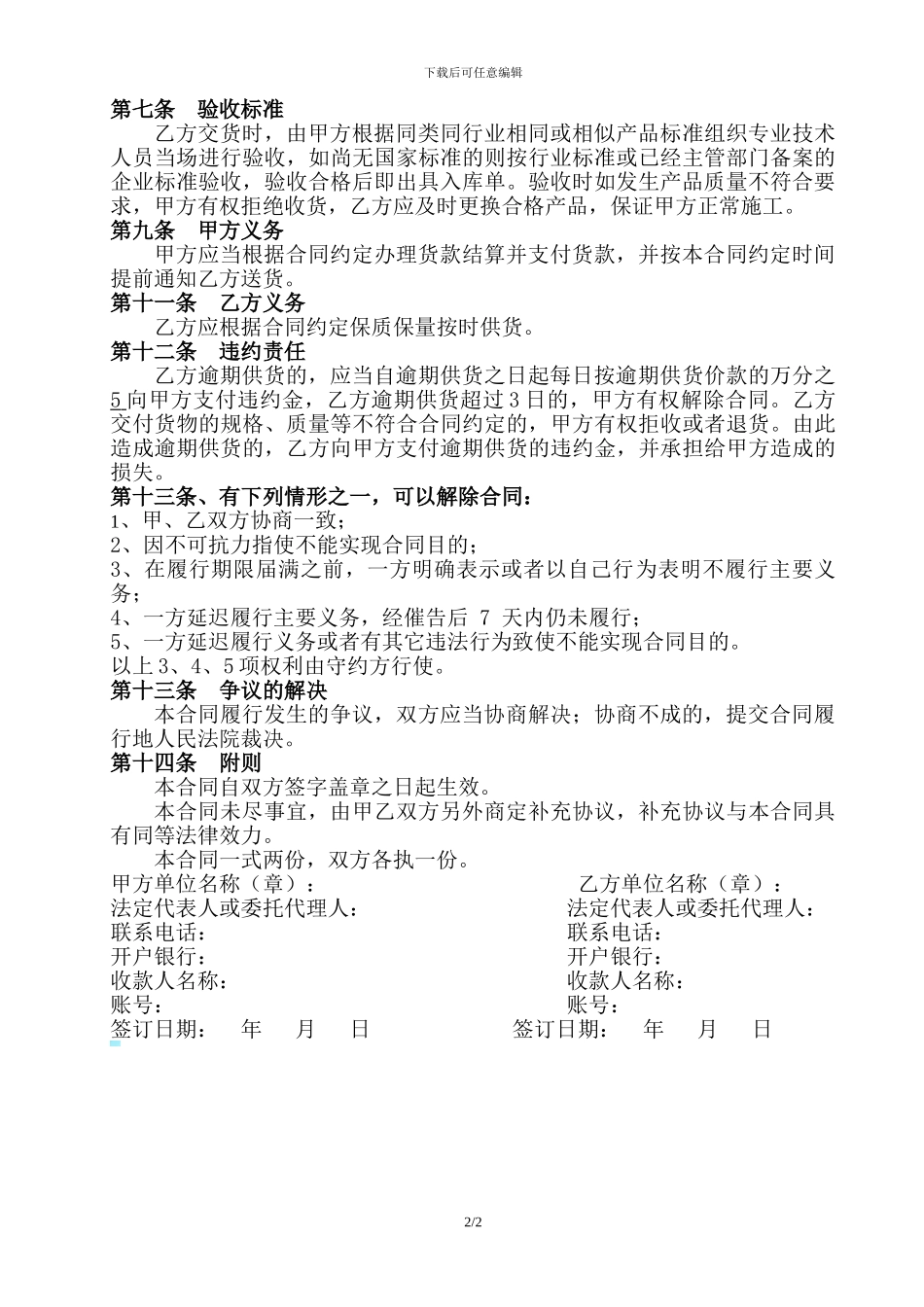 路灯购销合同_第2页