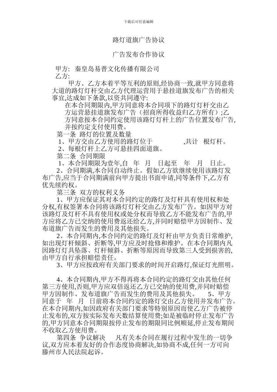 路灯道旗广告协议_第1页