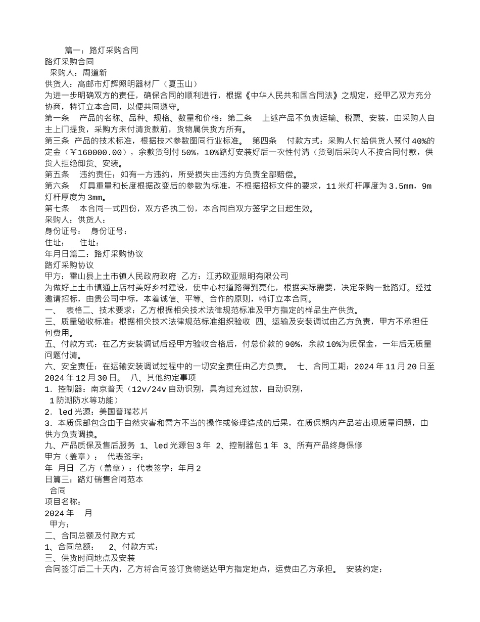 路灯采购合同范本_第1页