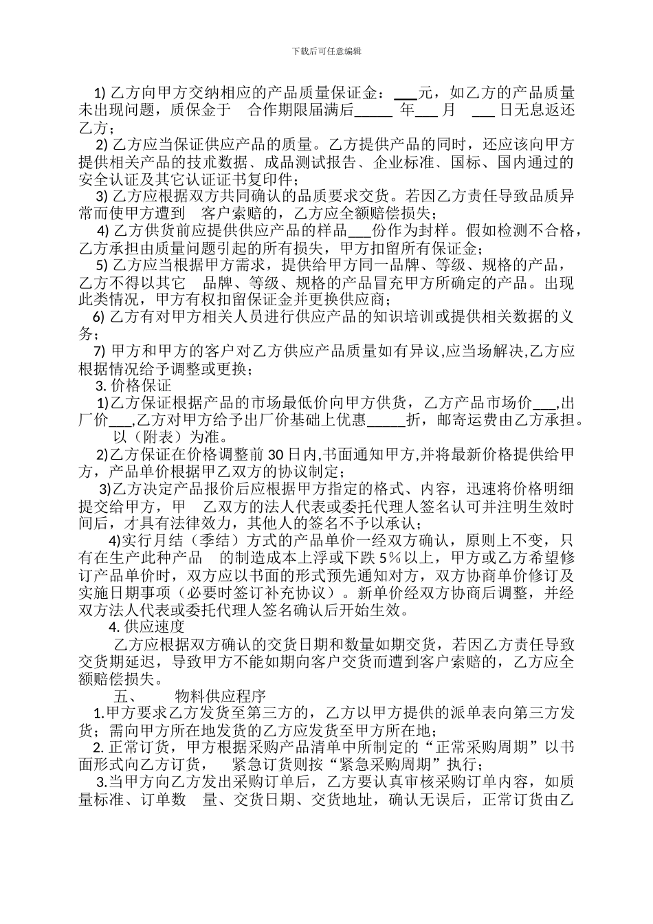 跨世通供应商合作协议书范本2_第2页