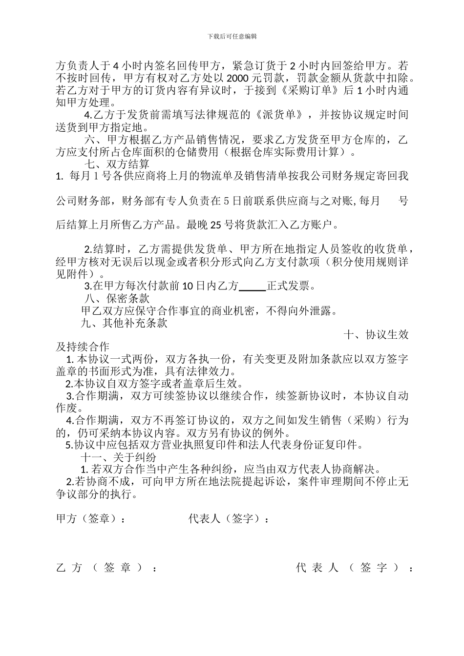 跨世通供应商合作协议书范本2_第3页