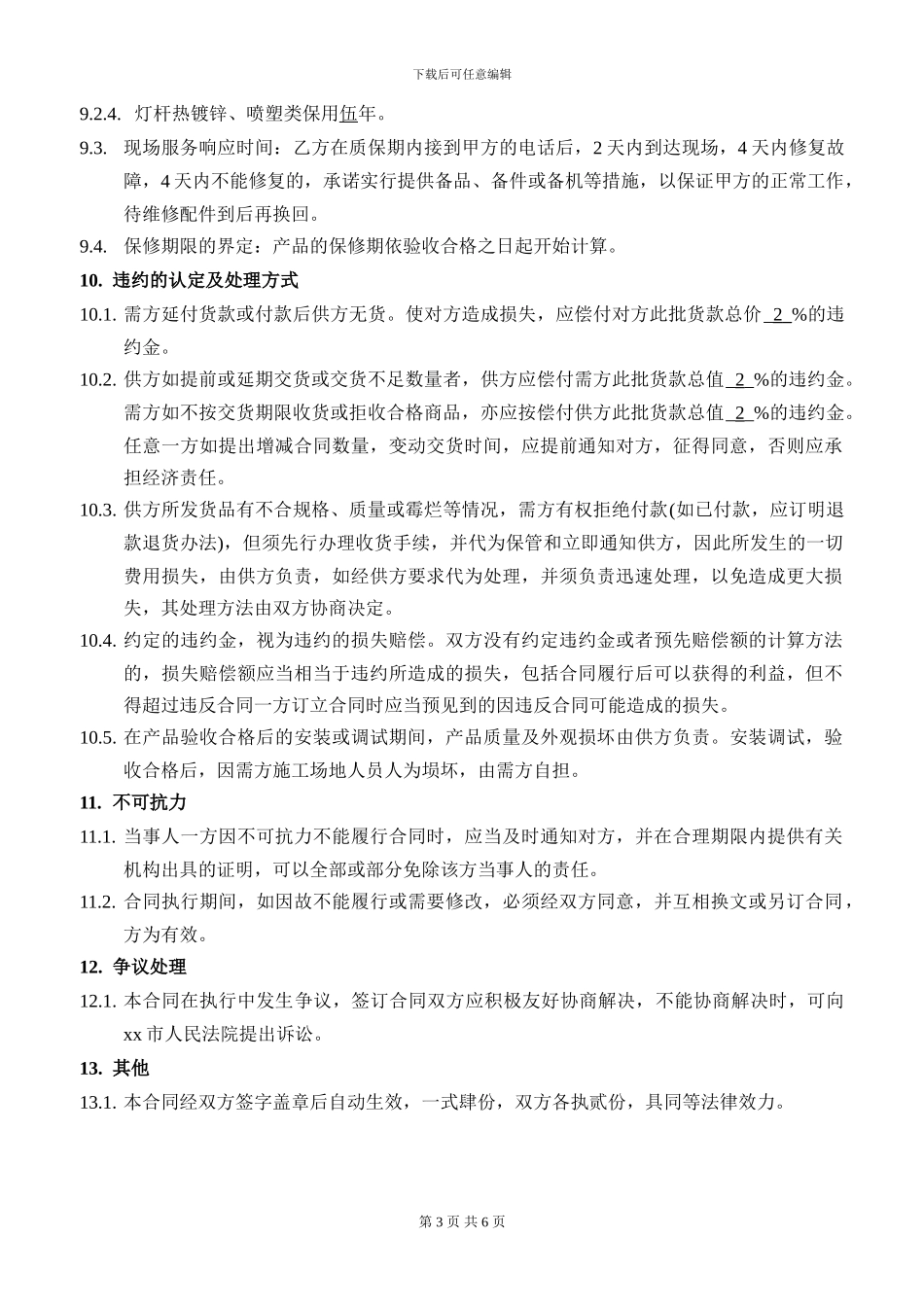 路灯购销安装合同_第3页