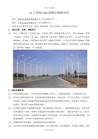 路灯购销安装合同