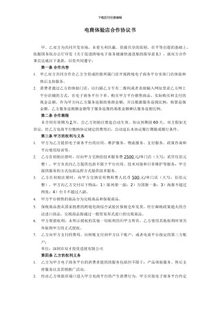 跨境O2O体验门店服务协议书