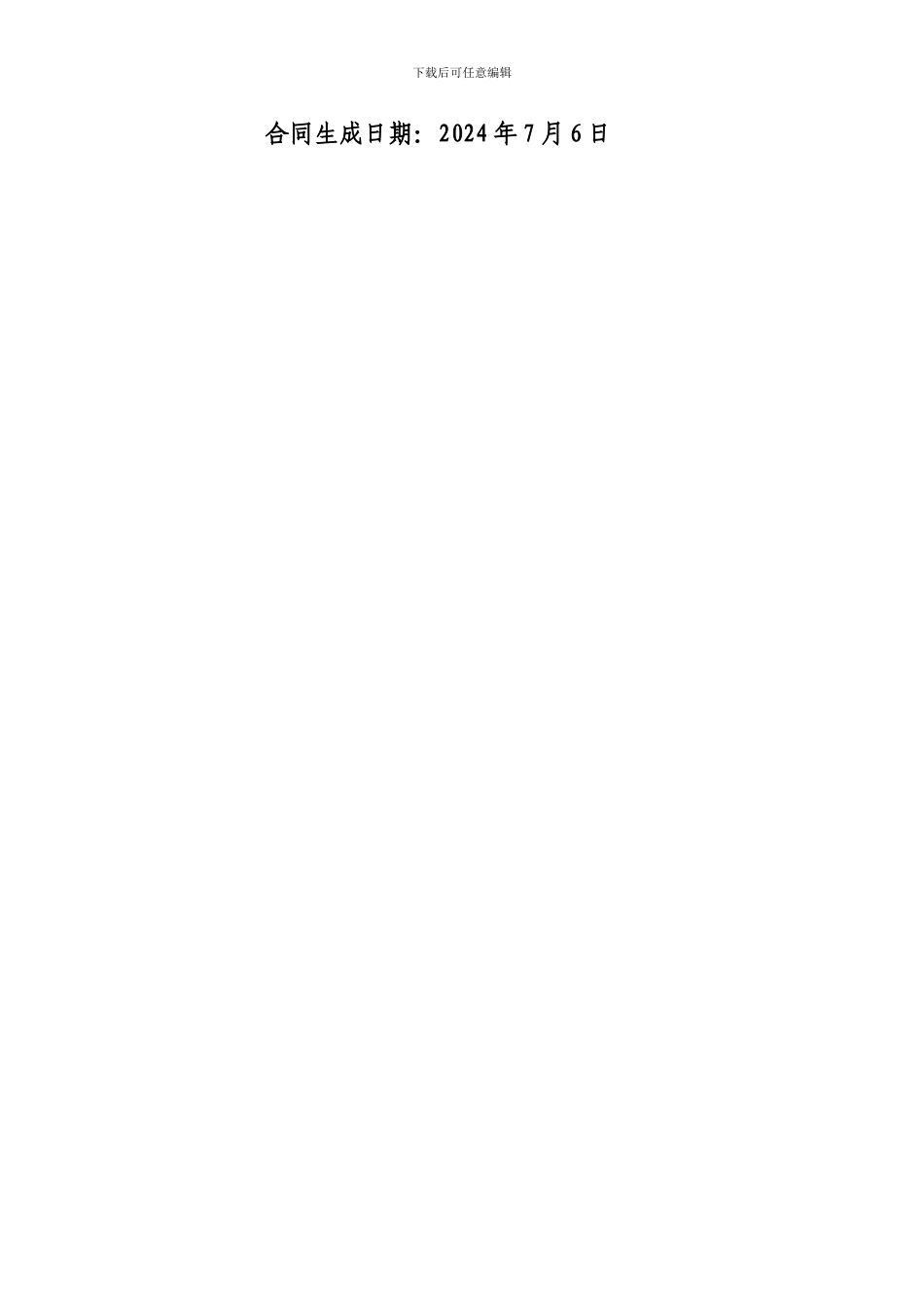 路灯采购与安装合同_第2页