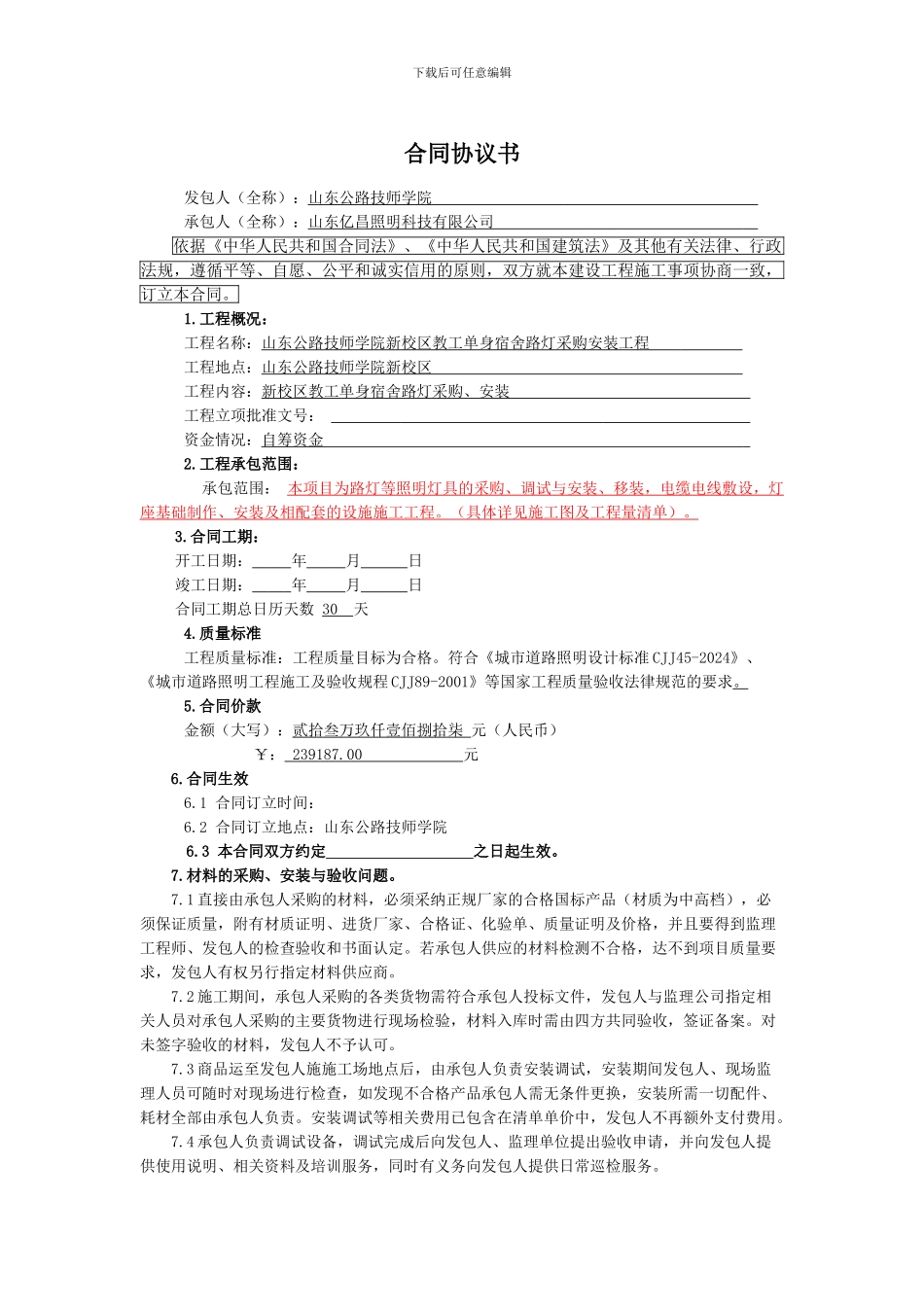 路灯采购与安装合同_第3页