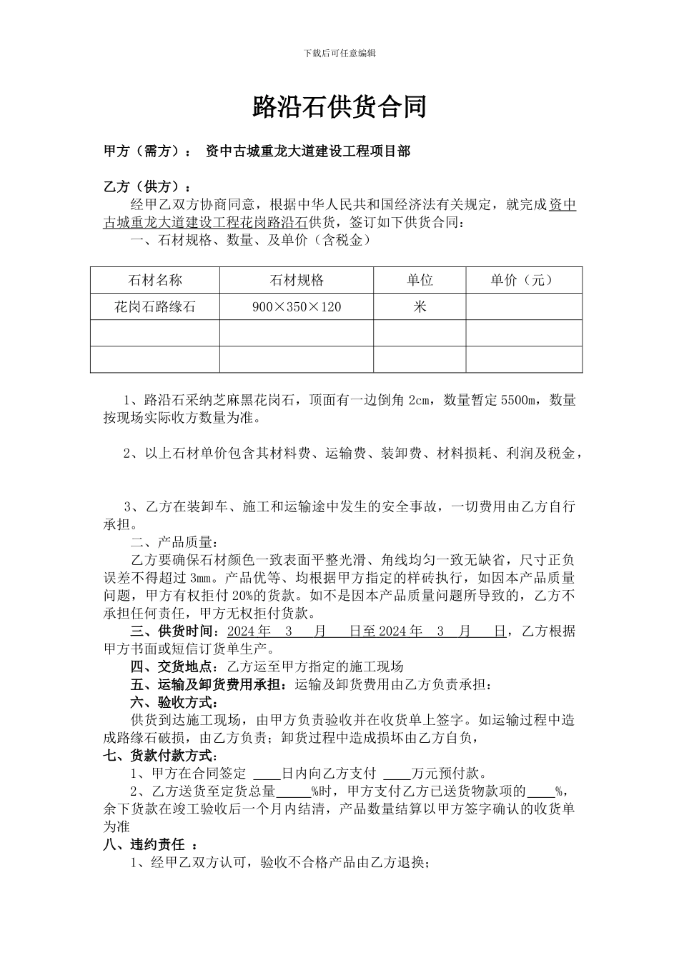 路缘石购销合同_第1页