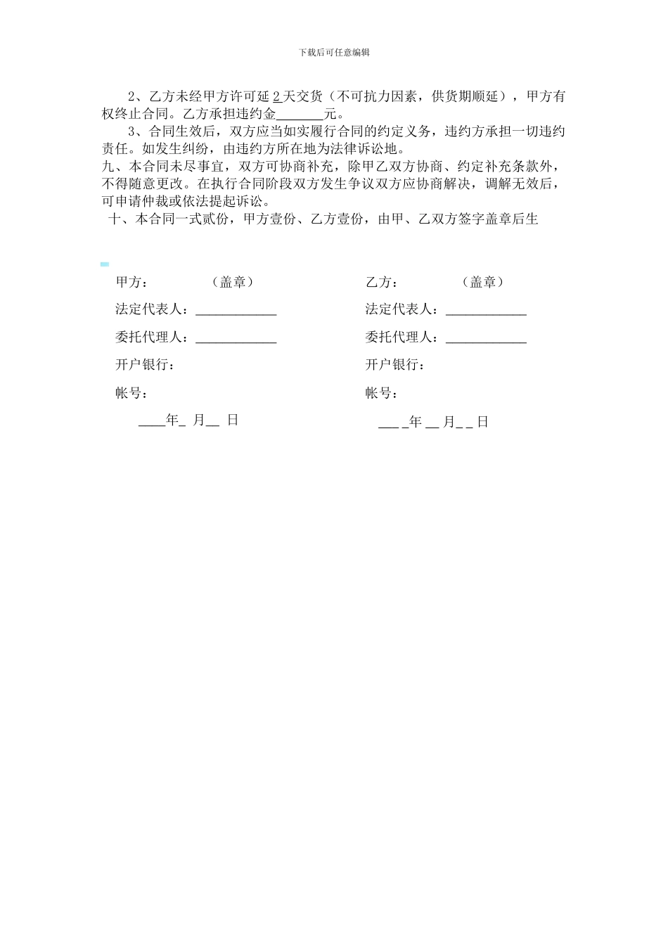 路缘石购销合同_第2页