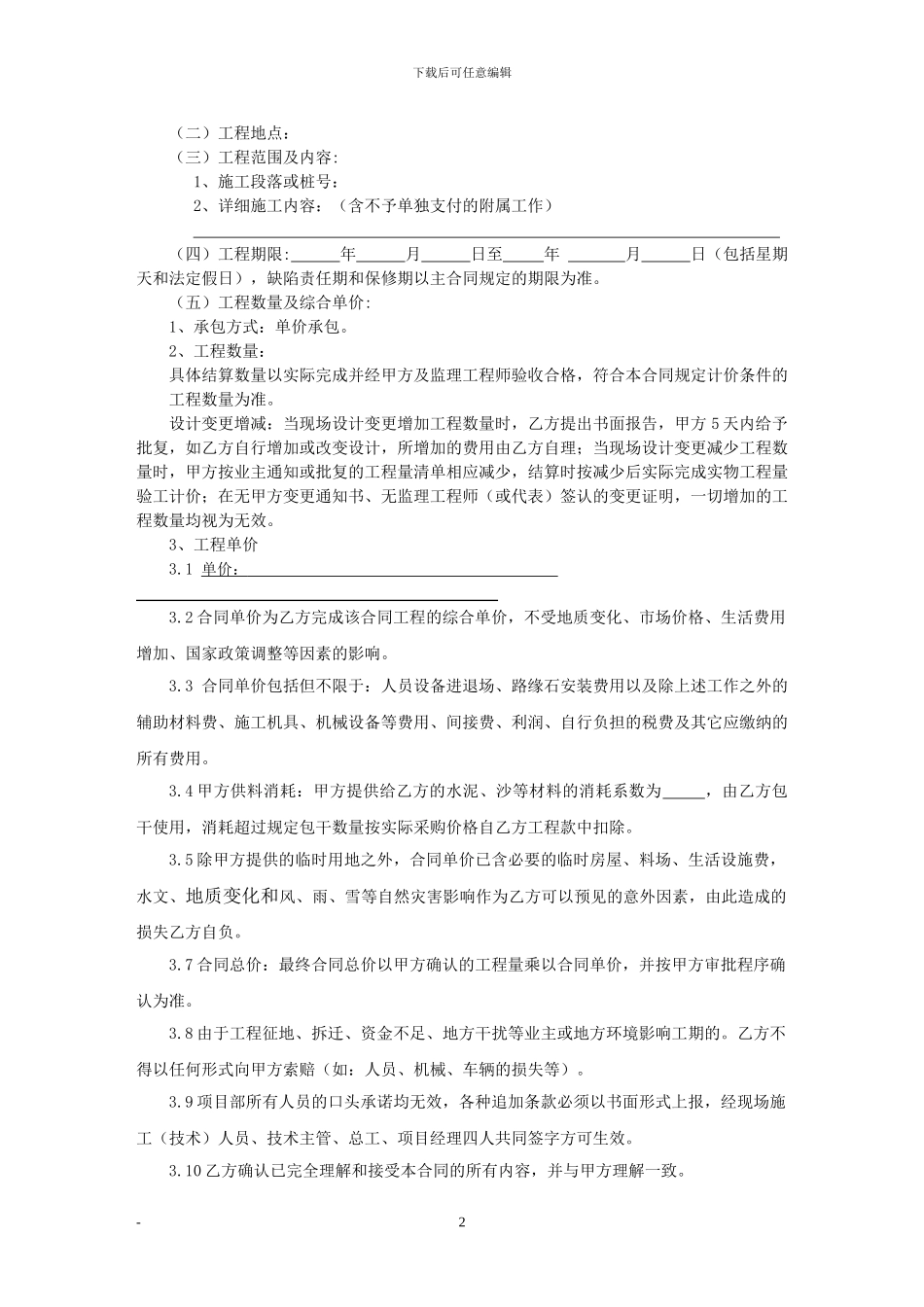 路缘石施工合同_第2页