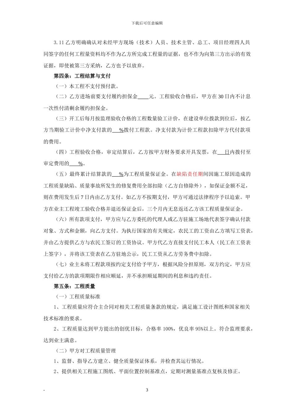 路缘石施工合同_第3页